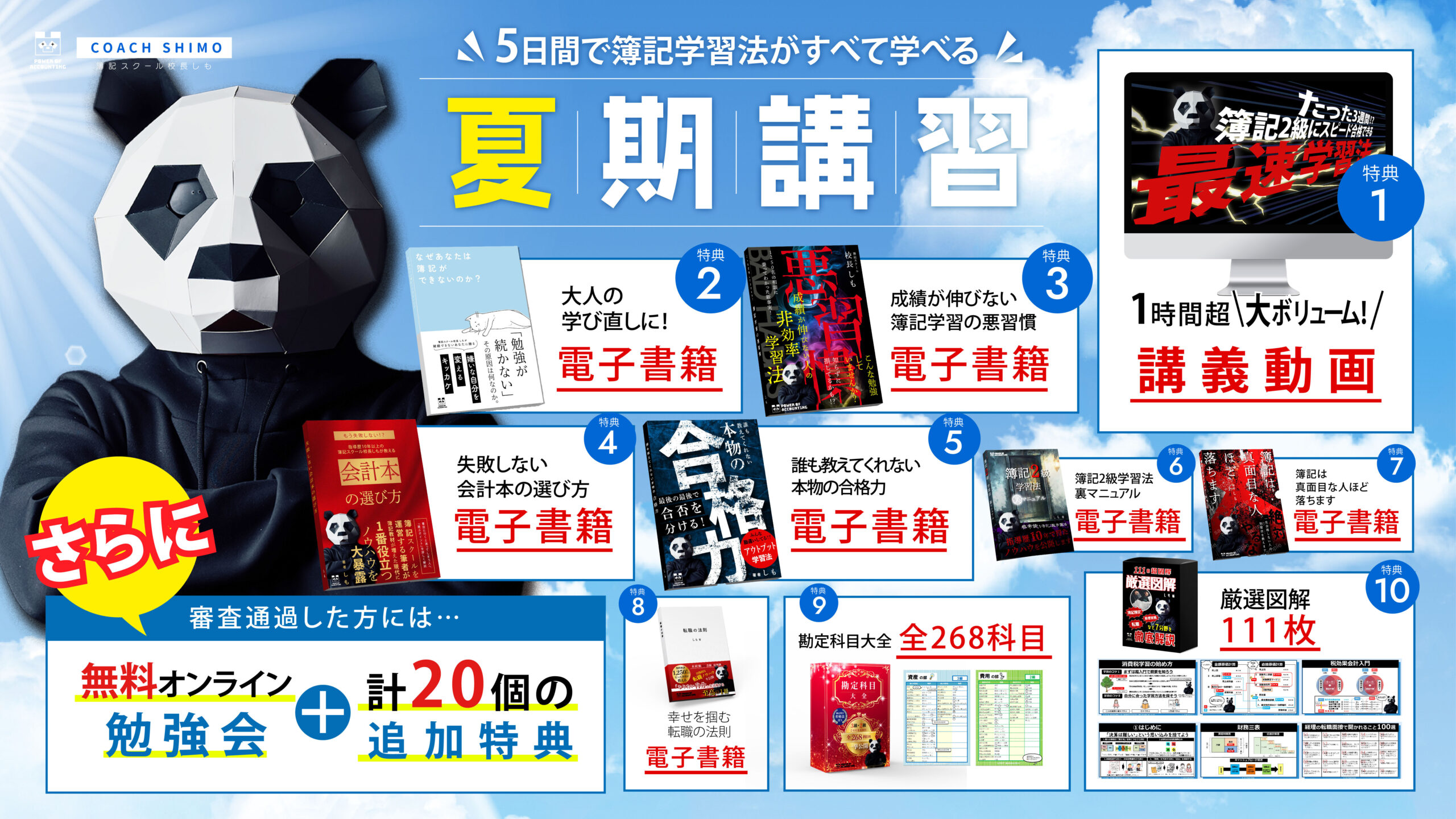 保護中： 夏期講習会