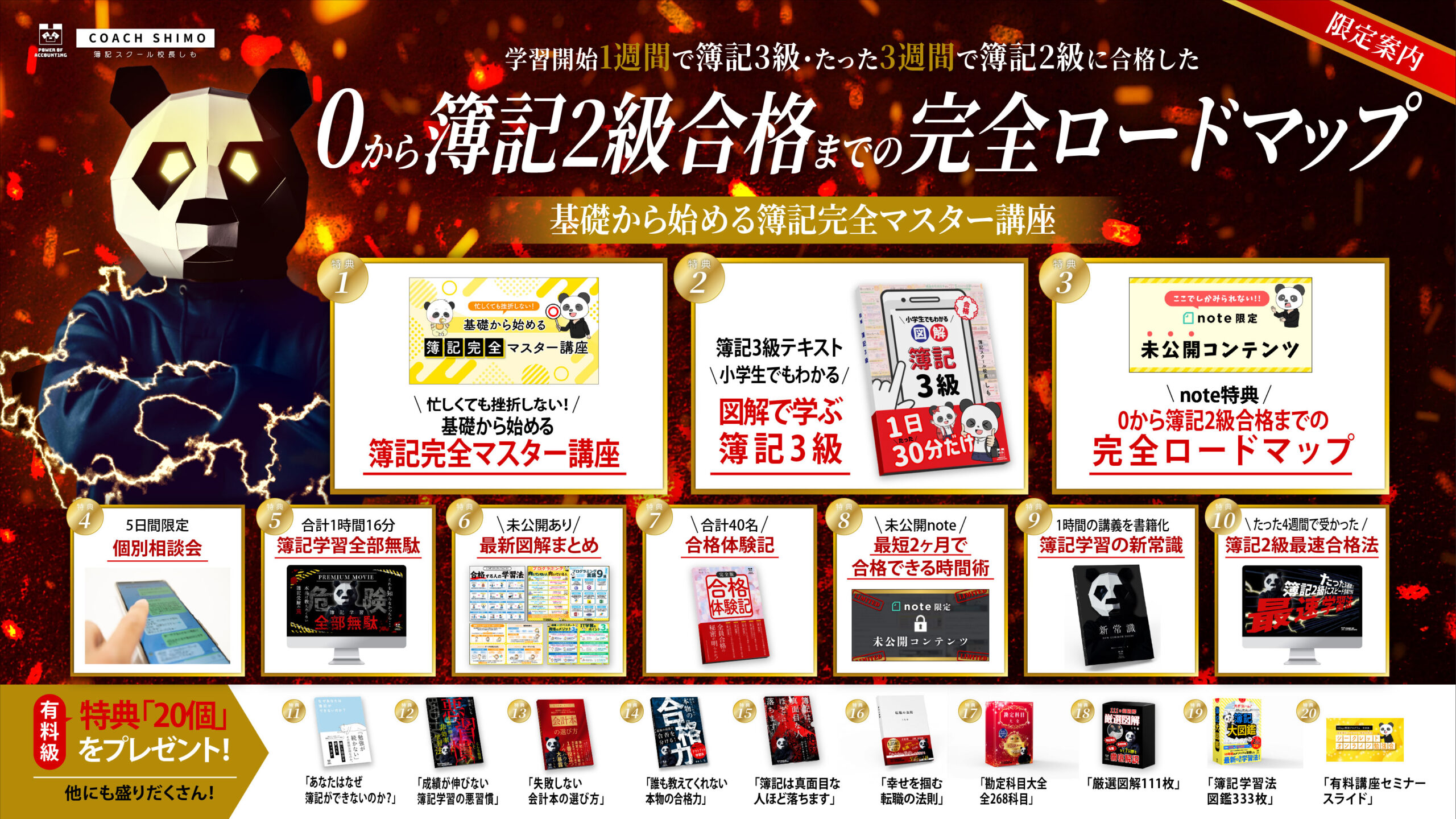 保護中： 簿記完全マスター講座